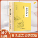 唐诗三百首 原文注释译文诗歌经典中国古诗词唐诗宋词鉴赏赏析初高中小学生课外阅读经典名著