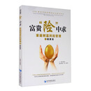 富贵“险”中求——家庭财富风险管理之健康篇