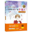双螺旋童书：与美国小学生一起学英文：有趣的阅读⑩