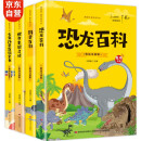 科普百科+恐龙百科+世界未解之谜+少年儿童百科全书（共4册）2-6年级小学生课外阅读必读彩图注音版扫码有声伴读积累知识