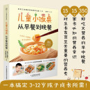 儿童小饭桌：从早餐到晚餐