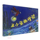丑小萤旅行记(精装版)一二年级课外儿童读物,亲子共读萤火虫科普绘本,科学家付新华原创力作,图文生动再现萤火虫的一生及生物链关系!跟丑小萤一起,踏上新奇有趣的大自然之旅!附赠有声音频