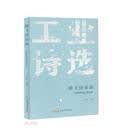 腾飞协奏曲——新时代新工业诗选
