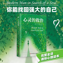 心灵的救治