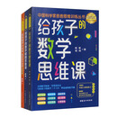 昍爸 数学思维训练 套装（套装全3册）