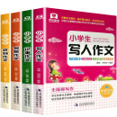 小学生通用写人写景记事状物的作文（4册）小学通用二三四五年级语文同步写作技巧辅导书选叙事抒情作文素材