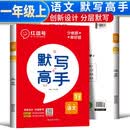 默写高手一年级上册 一年级语文上册同步训练默写小能手默写达人天天练