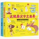 这就是汉字之美（上下册）2020新版汉字启蒙故事 中国历史汉字演变5-7-12岁儿童文学二三四五年级
