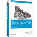Raku学习手册