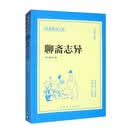 聊斋志异