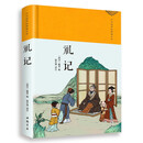 礼记（绸缎面精装版）