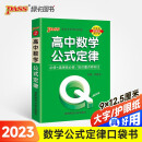 23版Q-BOOK--2.高中数学公式定律·新教材