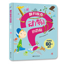 翻开惊奇小百科·动物