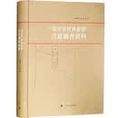 “延安农村调查团”兴县调查资料