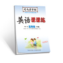 司马彦字帖·英语课课练·外研三起·五年级（下册）