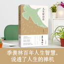 《人生好自在》