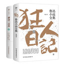 狂人日记+唐诗三百首 创美工厂