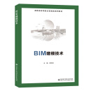 BIM建模技术（高职）
