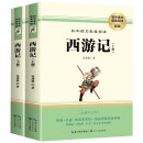 西游记（上、下册） 七年级上册必读名著 初中必读中小学生阅读指导目录初中学生课外阅读暑期阅读