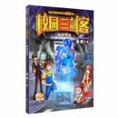 校园三剑客-神秘男孩