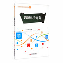 跨境电子商务
