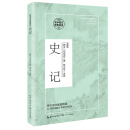 史记
