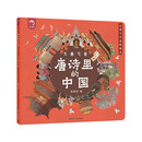 唐诗里的中国:大唐气象