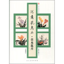 写意花鸟画 草本花卉