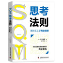 SQM思考法则 跟孙正义学商业创新
