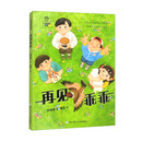 生命奇迹系列：再见乖乖