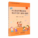 幼儿园音乐舞蹈游戏精品示范课（案例+视频）中班（上）