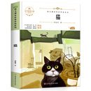 阅时光：语文课本作家作品系列 猫