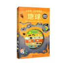出发吧!科学探险队·地球