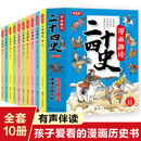 漫画趣读二十四史