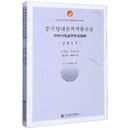 中国当代文学作品选粹