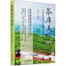 茶席美学探索