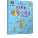 马克西姆音乐奇遇记：马克西姆欢闹合唱团