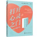 打开心灵之门——自我心理调控手册