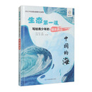 生态第一课·写给青少年的绿水青山·中国的海