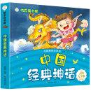 快乐读书娃彩图注音 超厚本大开本 3-7岁 中国经典神话
