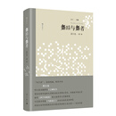舞蹈与舞者（双子座文丛）