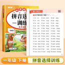 斗半匠 拼音选择训练 一年级下册 小学语文生字注音重难点专项训练同步课本看拼音写词语拼音拼读专项训练