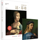 文艺复兴全才 : 达·芬奇