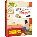 课文里的写作密码·六年级上册