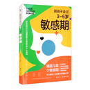 陪孩子走过3-6岁敏感期