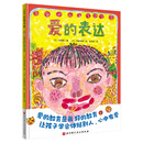 爱的表达（精）