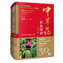 中草药彩色图谱（第5版）
