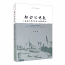都会的诱惑：上海现代消闲刊物与海派散文