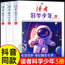 【包邮】读者期刊 科学少年（3册） 科学思维拓展读者校园 人文太空生命科技    科学少年 【科普9-18岁】