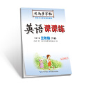 司马彦字帖·英语课课练·外研三起·三年级（下册）